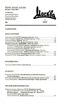 Журнал "Москва", № 7 2022 г.