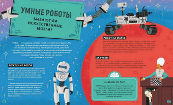 Тим Кеннингтон: Его величество мозг. Все самое интересное о работе мозга людей, животных и роботов