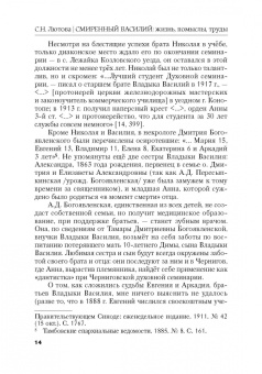 Светлана Лютова: Смиренный Василий. Жизнь, помыслы, труды священномученика архиепископа Черниговского и Нежинского
