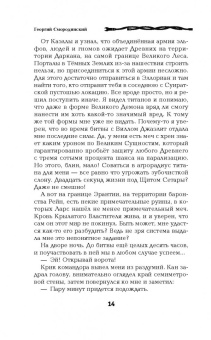 Георгий Смородинский: Выбор Великого Демона