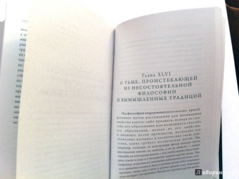 Томас Гоббс: Левиафан