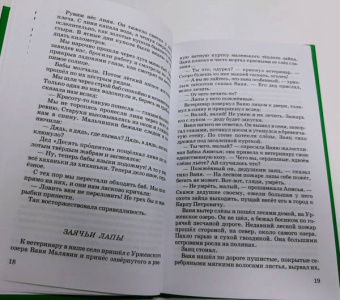 Константин Паустовский: Рассказы и сказки