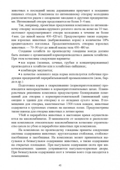 Кузнецов, Тюрин, Семенов: Зоогигиена и ветеринарная санитария на животноводческих фермах. Учебное пособие