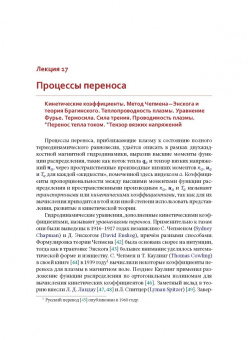 Игорь Котельников: Лекции по физике плазмы. Том 2. Магнитная гидродинамика