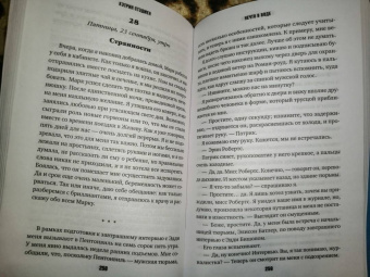 Кэтрин Стэдмен: Нечто в воде