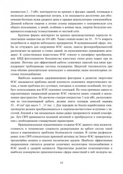 Юрий Шаров: Внедрение современных технологий на ТЭС