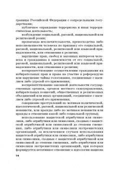 Гребенкина, Прасолов: Система противодействия финансированию экстремизма и терроризма в России. Учебник