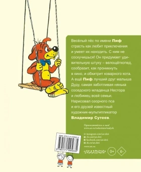 Остер Григорий Бенционович: Приключения Пифа