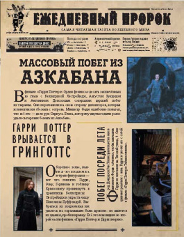 Гарри Поттер и Фантастические твари. Путеводитель по волшебным мирам