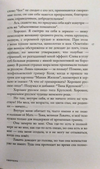 Татьяна Москвина: Жизнь советской девушки