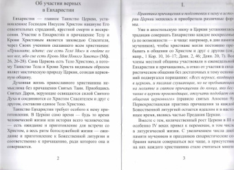 Об участии верных в Евхаристии