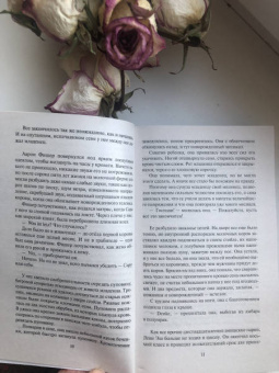 Джоди Пиколт: Простая правда