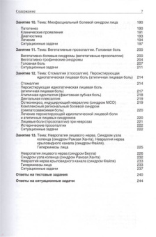 Суслина, Максимова, Синева: Руководство к практическим занятиям по топической диагностике заболеваний нервной системы