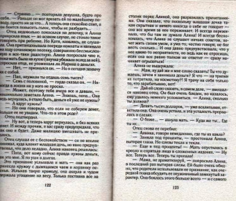 Анна Малышева: Лицо в тени
