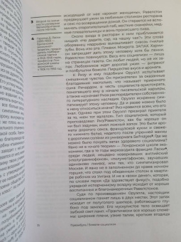 Джон Сазерленд: Нос Оруэлла. Патологическая биография писателя