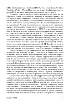 Юрий Зубарев: Современные инструментальные материалы. Учебное пособие. СПО