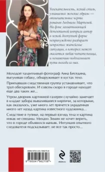 Людмила Мартова: Каждому по заслугам