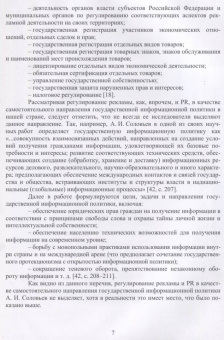 Сергей Зубков: Государственное и общественное регулирование в сфере рекламы и связей с общественностью