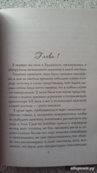 Элиот, Штейн, Джейби: Венгерская рапсодия
