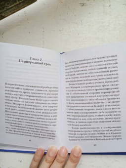 Георгий Протоиерей: Психология греха. По творениям преподобного Макария Египетского