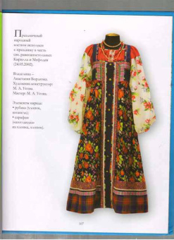 Русский боярский костюм XXI века