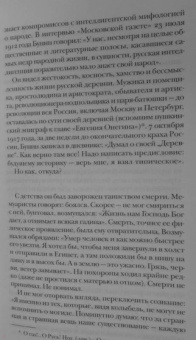Бунин без глянца
