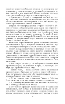 Антон Демченко: Небесный шкипер