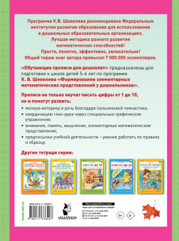 Константин Шевелев: Обучающие прописи для дошколят