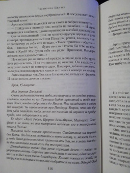 Розамунда Пилчер: Сентябрь