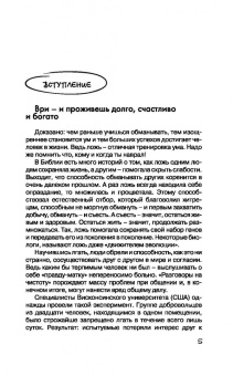 Светлана Кузина: Психология влияния и обмана. Инструкция для манипулятора