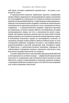 Александр Горовцев: Международное право. Переиздание 1909 г.