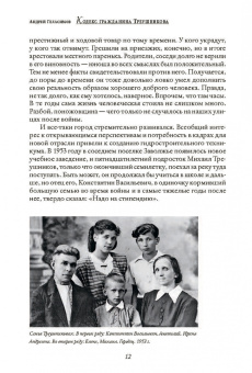 Андрей Геласимов: Кодекс гражданина Треушникова