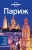 Ле, Питтс, Уилльямс: Париж