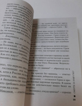 Леонов, Макеев: Смерть за наш счет