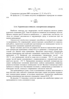 Хакимьянов, Хазиева: Электрические и электронные аппараты и их использование в нефтегазовой промышленности