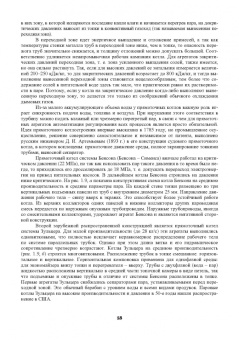 Евгений Бойко: Устройство и конструкционные характеристики энергитических котельных агрегатов