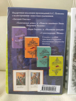 Александр Пушкин: Юбилейное издание А.С. Пушкина с иллюстрациями. Комплект из 4-х книг