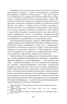 Евгений Тараторин: Мастерство ведущего корпоративных программ. Учебно-методическое пособие для СПО