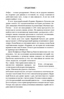 Кэнфилд, Хансен, Ньюмарк: Куриный бульон для души. Все будет хорошо! 101 история со счастливым концом