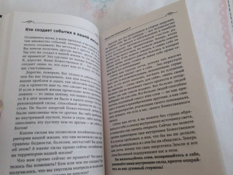 Тамара Шмидт: Крайон. Вы можете изменить все, что захотите, и как захотите. Новые Законы управления судьбой