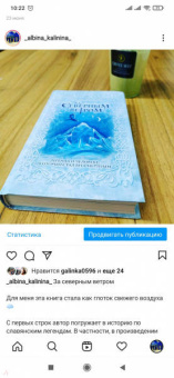 Екатерина Мекачима: За северным ветром