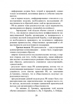 Григорий Крайнов: Технология подготовки и реализации кампании по рекламе и связям с общественностью. Учебное пособие