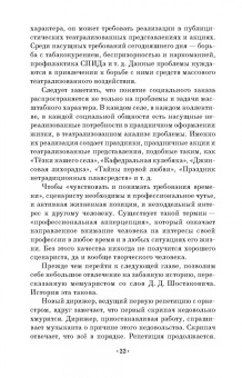Нина Андрейчук: Основы профессионального мастерства сценариста массовых праздников. СПО