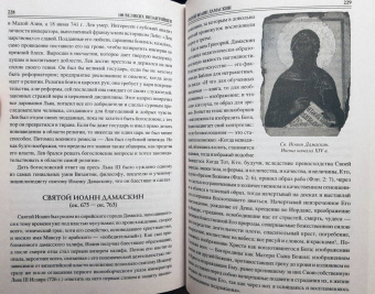 Евгений Старшов: 100 великих византийцев