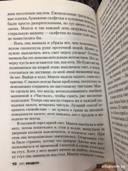 Рут Ренделл: Призрак для Евы