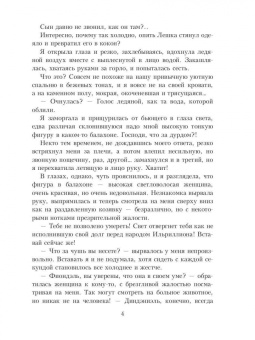 Смирнова, Дэвлин: Одуванчик в тёмном саду