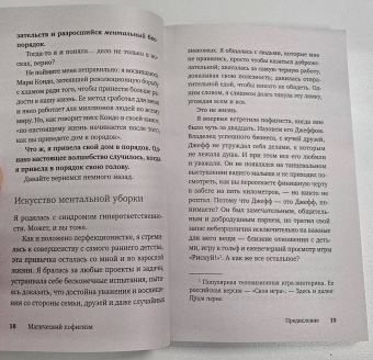Сара Найт: Магический пофигизм. Как перестать париться обо всем на свете и стать счастливым прямо сейчас