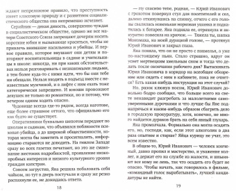 Мария Воронова: Из хорошей семьи