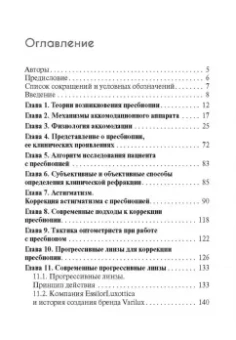 Лоскутов, Арсентьева, Кононов: Пресбиопия