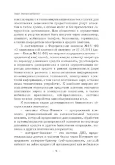Светлана Ларионова: Информационная безопасность дистанционного банковского обслуживания. Учебное пособие